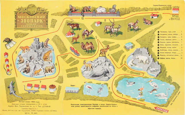 Московский зоопарк. [План старой и новой территории] / Худож. Е.Г. Гаврилов. М., 1956.